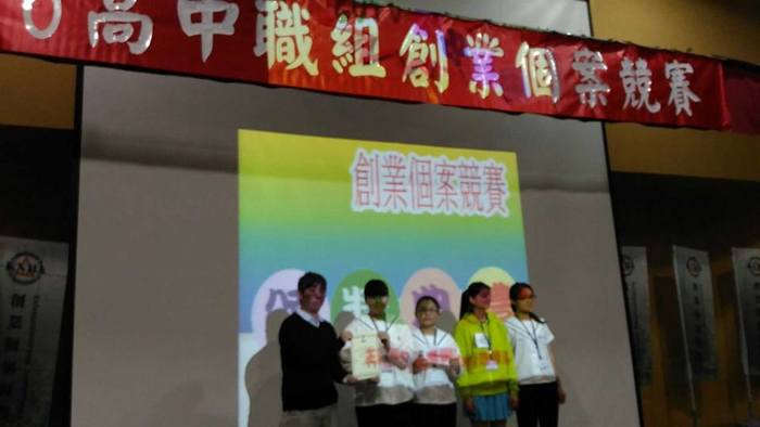 1051215高中職組創業個案競賽圖片