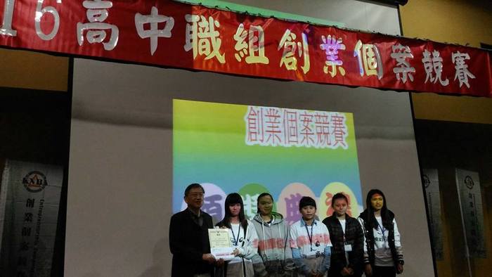 1051215高中職組創業個案競賽圖片