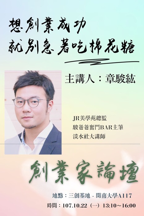 1071022 創業講座(Ⅰ)圖片