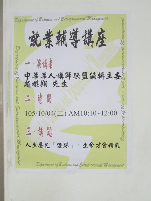 1051004就業輔導講座(一)圖片