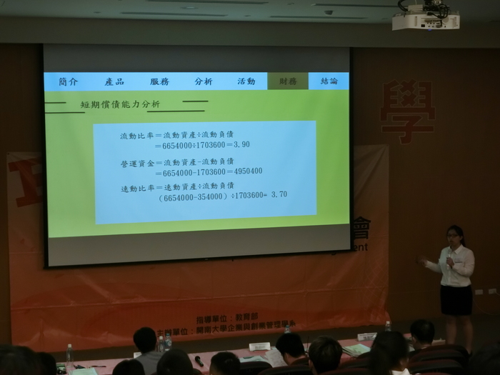 1070510創業個案競賽圖片